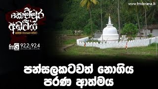 Kemmura Adaviya | FM Derana