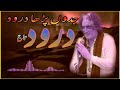 Jado Parha Darood Darood e Taj Arif Feroz Qawal 2020