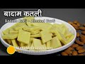 Badam Katli Recipe - Almond Burfi Recipe