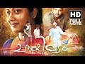 Chayilyam Malayalam Full Movie | Malayalam Full HD Movie | Jijoy Rajagopal |  Anumol