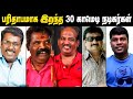 30 Famous Tamil Comedy Actors Unforgettable Death || Tamil Comedy Actors Death Part 1