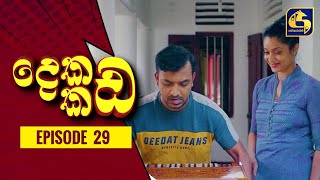 Dekada Kada || Episode 29 || 09th October 2022