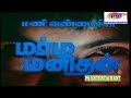 Tamil Full Action Movie | Marma Manithan | மர்ம மனிதன் | Sathyaraj, Vijaiyashanti, Suman |