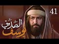 مسلسل يوسف الصديق (ع) | الحلقة 41