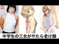【爆笑屋】「中学生」の大喜利・ボケてまとめ Part18