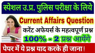 Current affairs 2018/Current affairs question & answer/GK question in hindi/current affairs/gk hindi