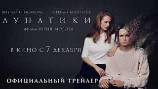 Лунатики I Трейлер I В Кино С 7 Декабря