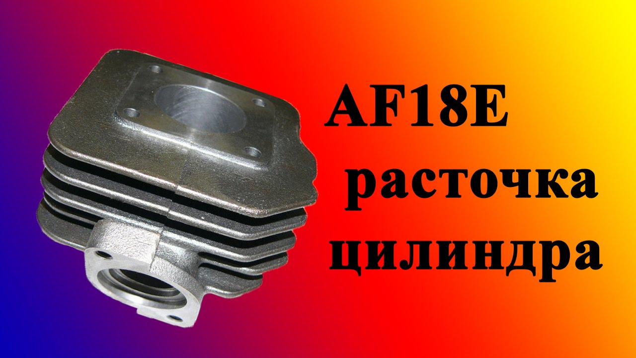 Расточка цилиндра на скутере своими руками