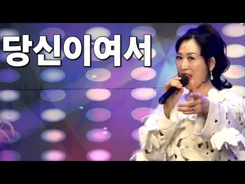 이로사💃당신이여서(조항조)한국음악예술인협회 창단식 초대가수