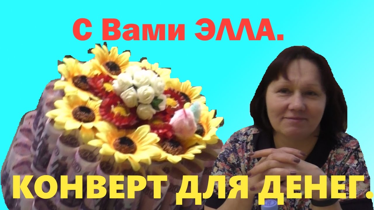 Как подарить деньги оригинально Топ-5 способов оригинально подарить деньги