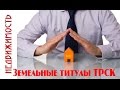 8. Северный Кипр: недвижимость Северного Кипра. Титулы. Илья Шестаков о Северном Кипре. 8. Северный Кипр: недвижимость Северного Кипра. Титулы. Илья Шестаков о Северном Кипре.