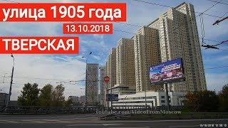 Видео Прогулка метро "Улица 1905 года" - метро "Тверская" // 13 октября 2018 от VideoFromMoscow, 1-й Ходынский проезд, Москва, Россия