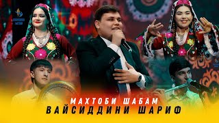 Vaysiddini Sharif - Mahtobi Shabam 2024 | Вайсиддини Шариф - Махтоби Шабам 2024