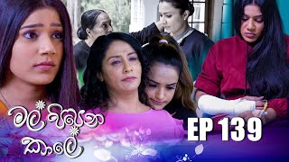 Mal Pipena Kaale | Episode 139