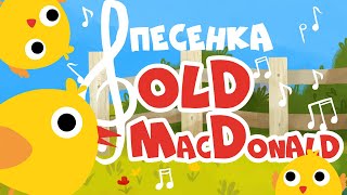 Детские Песенки - Old Macdonald Had A Farm - На Русском! Развивающие Мультики Про Животных