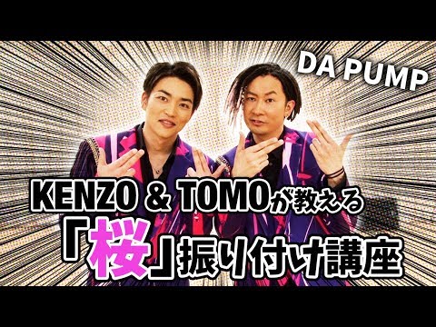 Kenzoとtomoが教える 桜 振り付け講座 ジェイアイドル