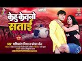 Kehu Ketano Satai | Shashikant Mishra, Pamela Jain | Movie Pyar Ke Bandhan Na Tute Mitwa