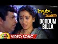 Pellama Majaka Telugu Movie Songs | Doodum Billa Video Song | Brahmanandam | Sindhuja