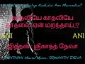 Kadhaliye Kadhaliye Kadhalai - JITHAN - Heart Touching Love Songs in Tamil | SRIKANTH DEVA Music