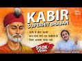 સંત કબીર | કબીર સાહેબના ભજનો | Kabir Bhajans | Hemant Chauhan Official