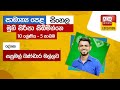 Ada Derana Education - Sinhala (O/L) 06-12-2022