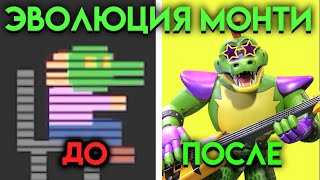 Все Изменения Монти С Фнаф 3 По Фнаф 9 ( Five Nights At Freddy's )