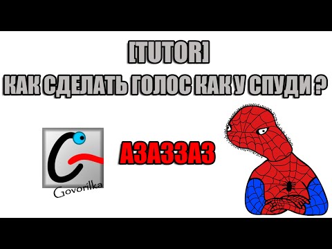 Как сделать говорилку из своего голоса Как сделать говорилку из своего голоса