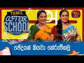 After School - Tamil Language 17-08-2023