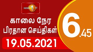 News 1st: Breakfast News Tamil | (19-05-2021)