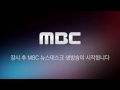 MBC뉴스데스크