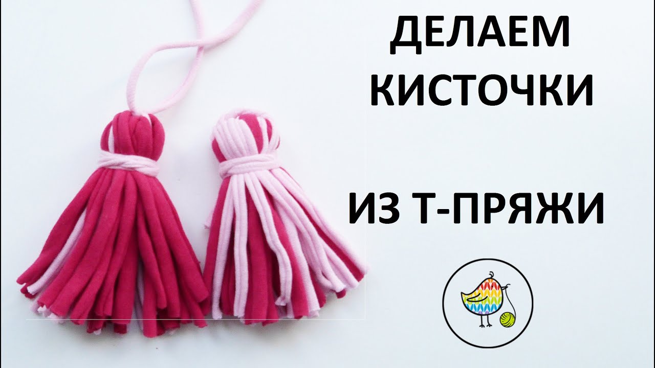 Как сделать кисточку и помпон из Как сделать кисточку и помпон из