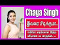 Sexy Actress Chaya Singh HD photos | Actress Chaya Singh Latest Hot Pictures , HD Images , Kollywood