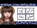 Arshiya(عرشیہ),Rida(ردا),Liza(لیزا) , Sofia(صوفیہ) Name Meaning In Urdu & Hindi