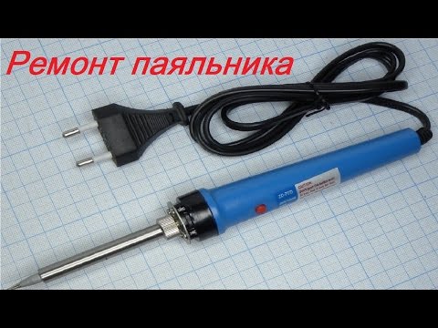 Ремонт паяльник своими руками Ремонт паяльник своими руками