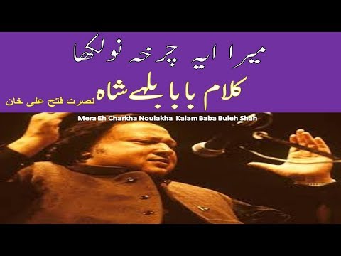 Mera eh Charkha Kalam Baba Bulleh Shah by Nusrat Fateh Ali Khan...