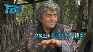 Самодивите в Шишенци - ТВВ - Тема ТАБУ - 25.09.2012 (Оригиналът)