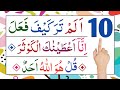 10 surah for namaz | last 10 surahs of quran | namaz surah | last 10 surah | namaz | namaz ka surah
