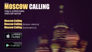 Ольга Кормухина Алексей Белов - Moscow Calling (Eng-Rus) [Аудио, 2014]
