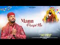 Mann paapi Nu | Kanth Kaler | New Punjabi Devotional Song | Shri Guru Ravidass Maharaj ji