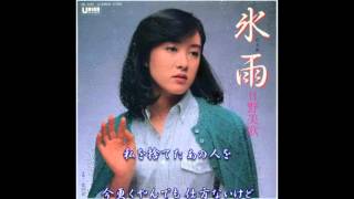 氷雨 日野美歌 氷雨 日野美歌