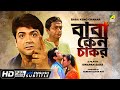 Baba Keno Chakar - Bengali Full Movie | Prosenjit | Rituparna | Abhishek | Abdur Rajjak