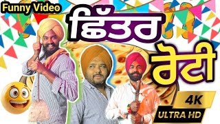 ਹਲਵਈ ਫਸ ਗਏ ਪਰਟ ਕਜਸ ਆ Halwai New Punjabi Funny Video Comedy 2025 Pind Da Radio