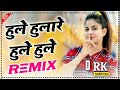 Hule Hula Re Hule Dj Remix !! Old Punjabi Dj Hit Remix Song By Rk Haripura