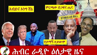 Hiber Radio Daily Ethiopia News Nov 2,2020  ሕብር ሬዲዮ ዕለታዊ ዜና   Ethiopia