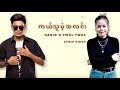 OASIX X YWAL YWAL _ ကယ်သူမဲ့အလင်း ( LYRIC VIDEO )