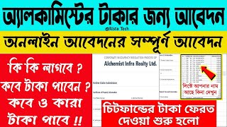 Alchemist Online Refund Application 2024 অযলকমষটর টক ফরতর আবদন Chit Fund Money Return