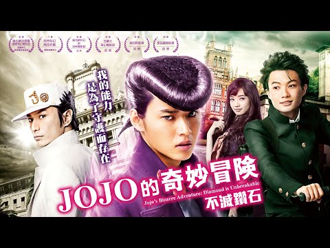 《JOJO的奇妙冒險：不滅鑽石》 官方正式預告 01/05 Great