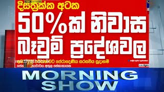 Siyatha Morning Show | 22.09.2020