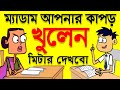 বল্টু এবার নায়ক | New Bangla Funny Cartoon Jokes Video | FunnY Tv