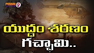 "యుద్ధం శరణం గచ్ఛామి" - Special Discussion on Recent incidents |Prime9 News Live